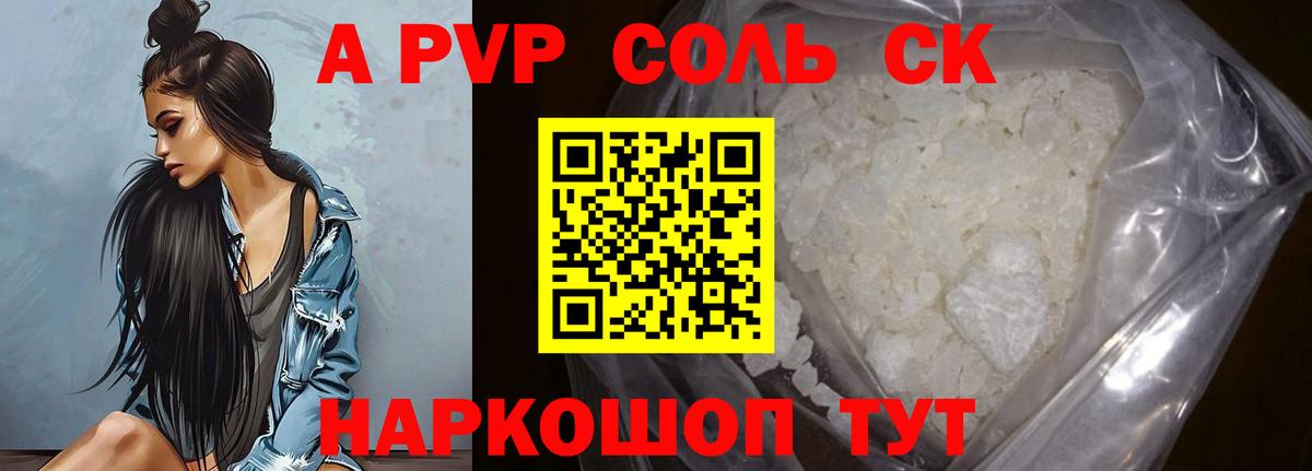 Альфа ПВП крисы CK Нягань