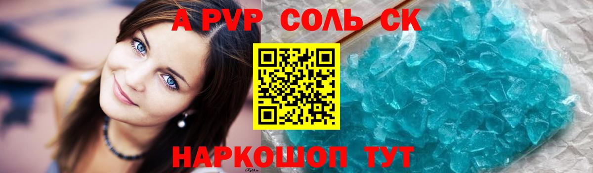 A-PVP  А ПВП СК КРИС  наркошоп  APVP кристаллы  Нягань 