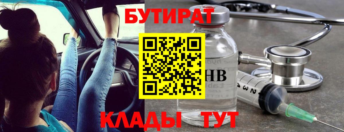 БУТИРАТ GHB Нягань