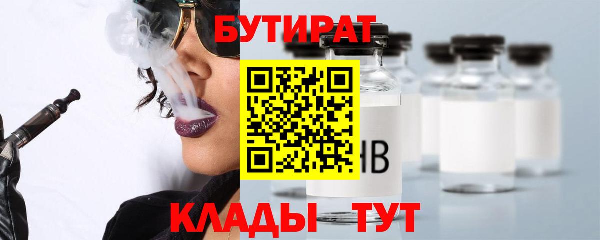 БУТИРАТ бутик  Вход с VPN  Нягань 