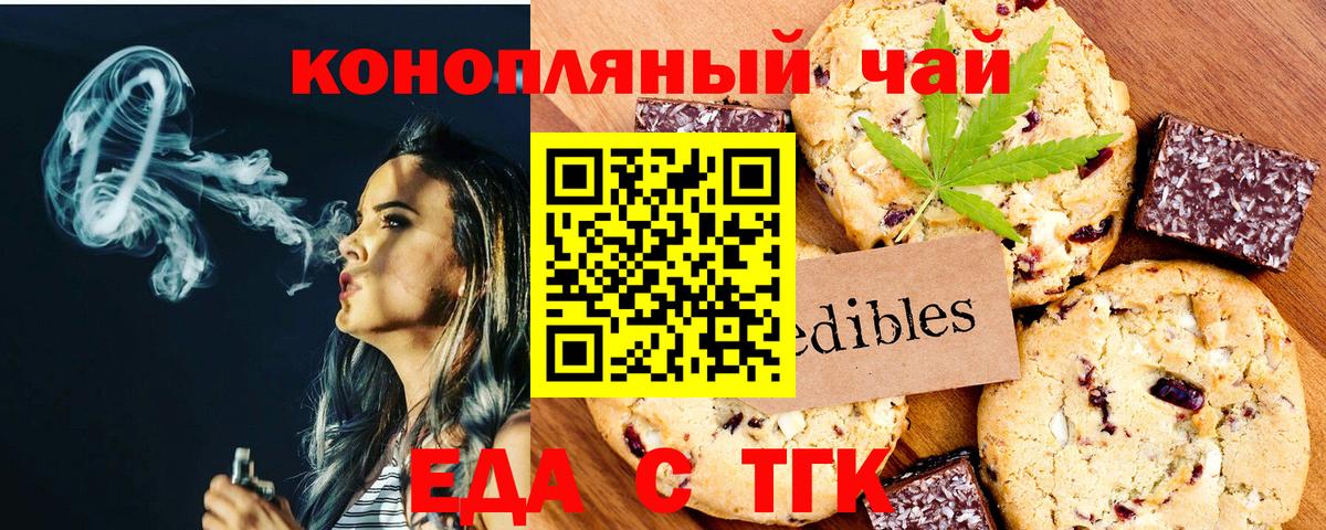 Печенье с ТГК марихуана  Вход с VPN  Нягань 