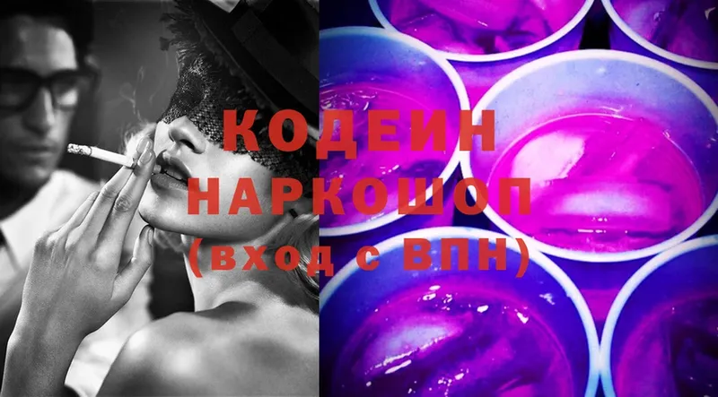 Кодеин Purple Drank  дарк нет состав  Нягань  купить наркотики цена 