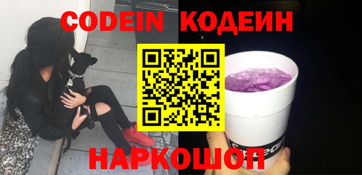 Codein Purple Drank  Нягань  Кодеин напиток Lean (лин) 