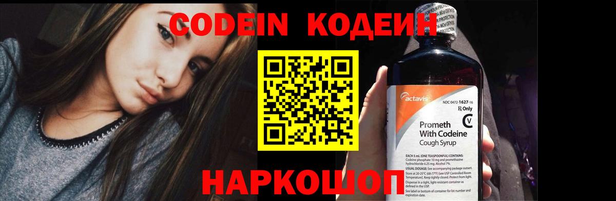 Нягань  Кодеиновый сироп Lean Purple Drank  где можно купить   Кодеин Purple Drank  Вход с VPN 