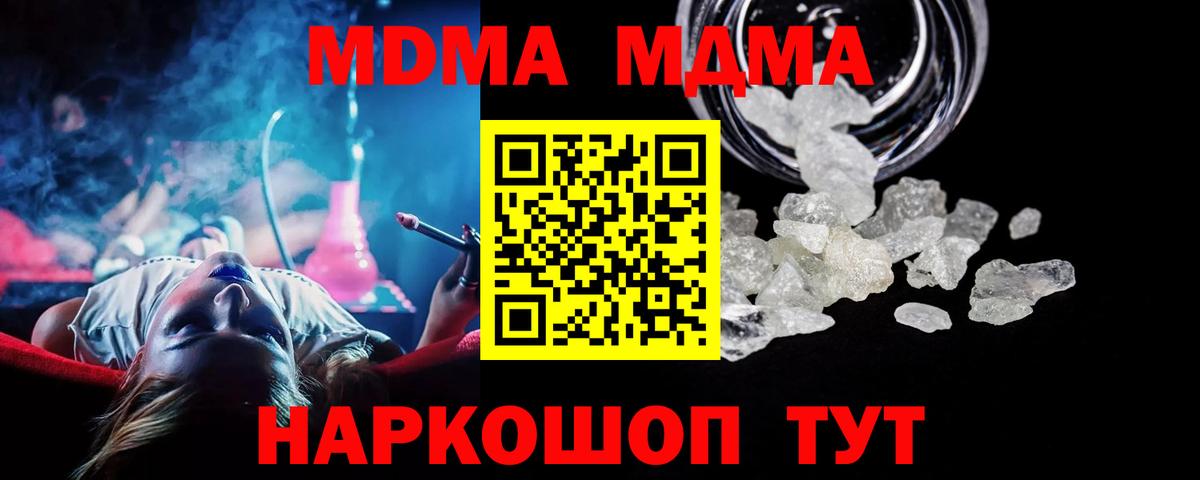 MDMA кристаллы  МДМА молли  Вход с VPN  Нягань 