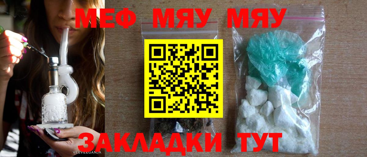 Меф мяу мяу кристаллы Нягань