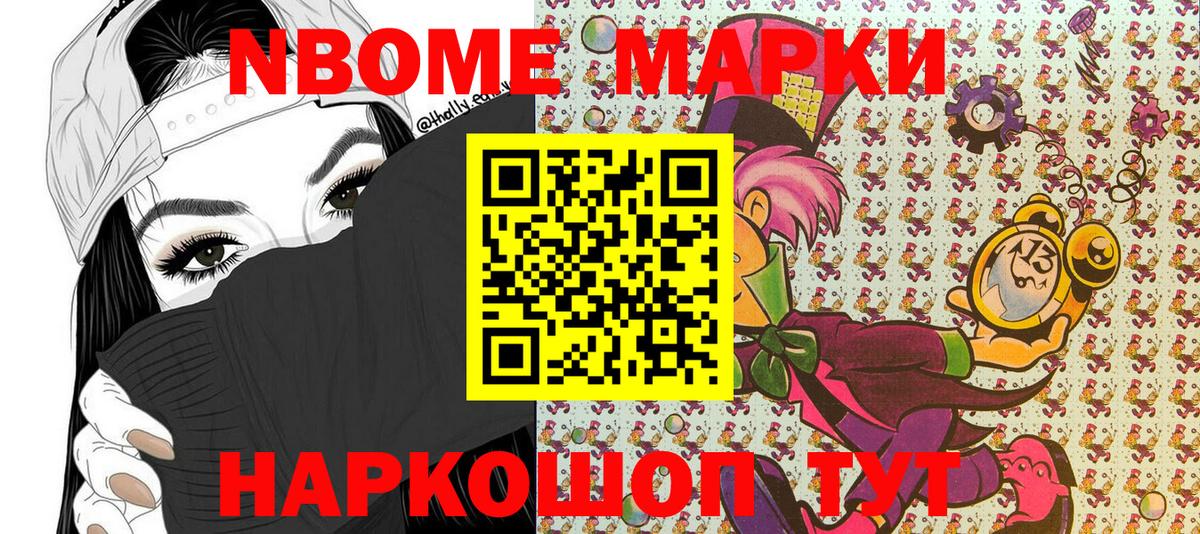 Марки NBOMe 1500мкг Нягань